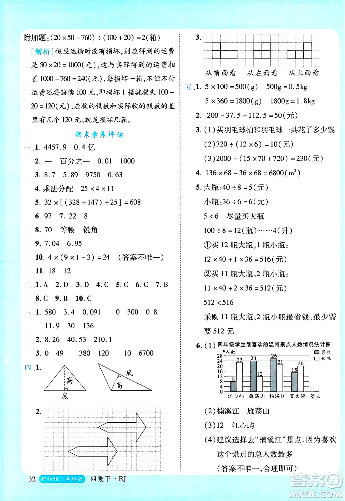 延邊大學(xué)出版社2025年春優(yōu)翼新領(lǐng)程四年級(jí)數(shù)學(xué)下冊(cè)人教版浙江專(zhuān)版答案
