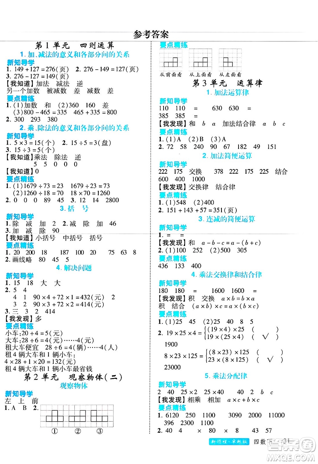 延邊大學(xué)出版社2025年春優(yōu)翼新領(lǐng)程四年級(jí)數(shù)學(xué)下冊(cè)人教版浙江專(zhuān)版答案