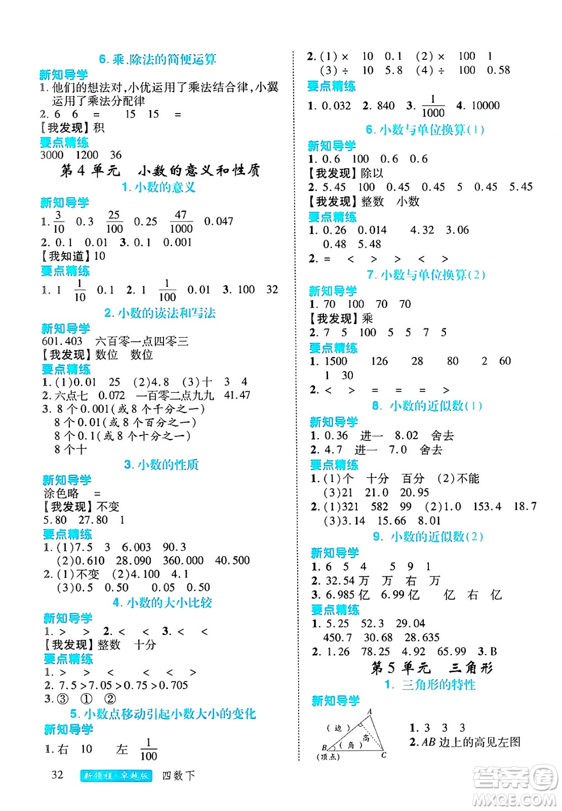 延邊大學(xué)出版社2025年春優(yōu)翼新領(lǐng)程四年級(jí)數(shù)學(xué)下冊(cè)人教版浙江專(zhuān)版答案