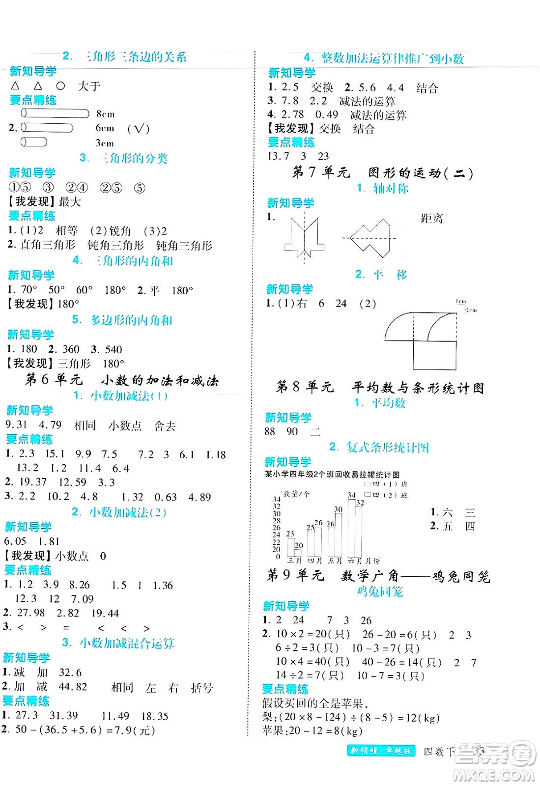 延邊大學(xué)出版社2025年春優(yōu)翼新領(lǐng)程四年級(jí)數(shù)學(xué)下冊(cè)人教版浙江專(zhuān)版答案