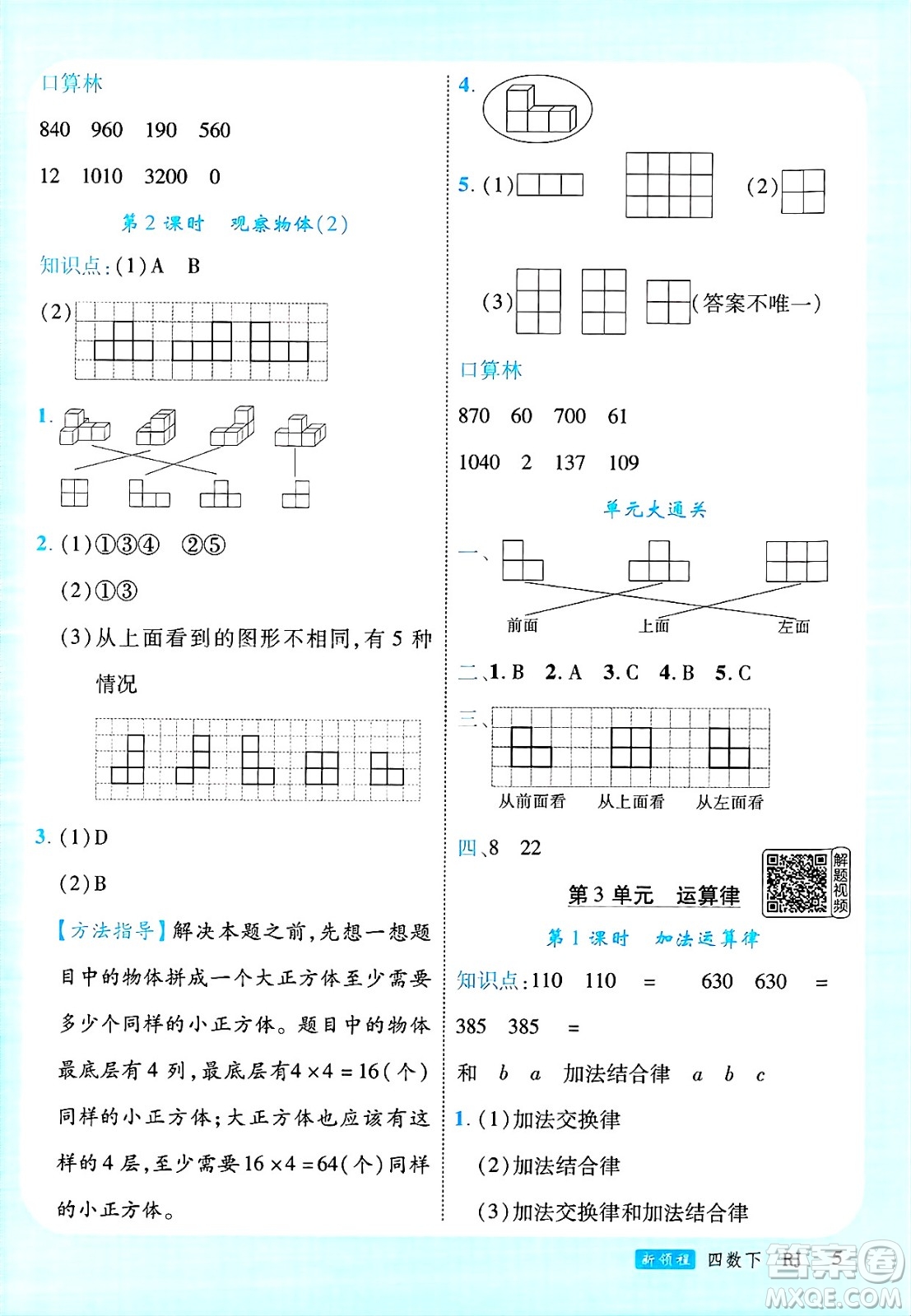 延邊大學(xué)出版社2025年春優(yōu)翼新領(lǐng)程四年級(jí)數(shù)學(xué)下冊(cè)人教版廣東專版答案