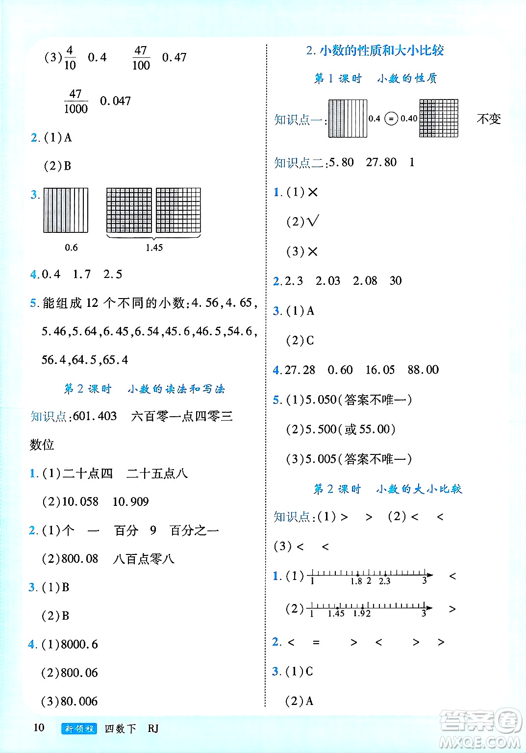 延邊大學(xué)出版社2025年春優(yōu)翼新領(lǐng)程四年級(jí)數(shù)學(xué)下冊(cè)人教版廣東專版答案