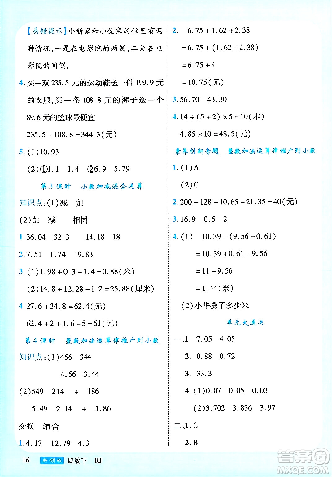 延邊大學(xué)出版社2025年春優(yōu)翼新領(lǐng)程四年級(jí)數(shù)學(xué)下冊(cè)人教版廣東專版答案