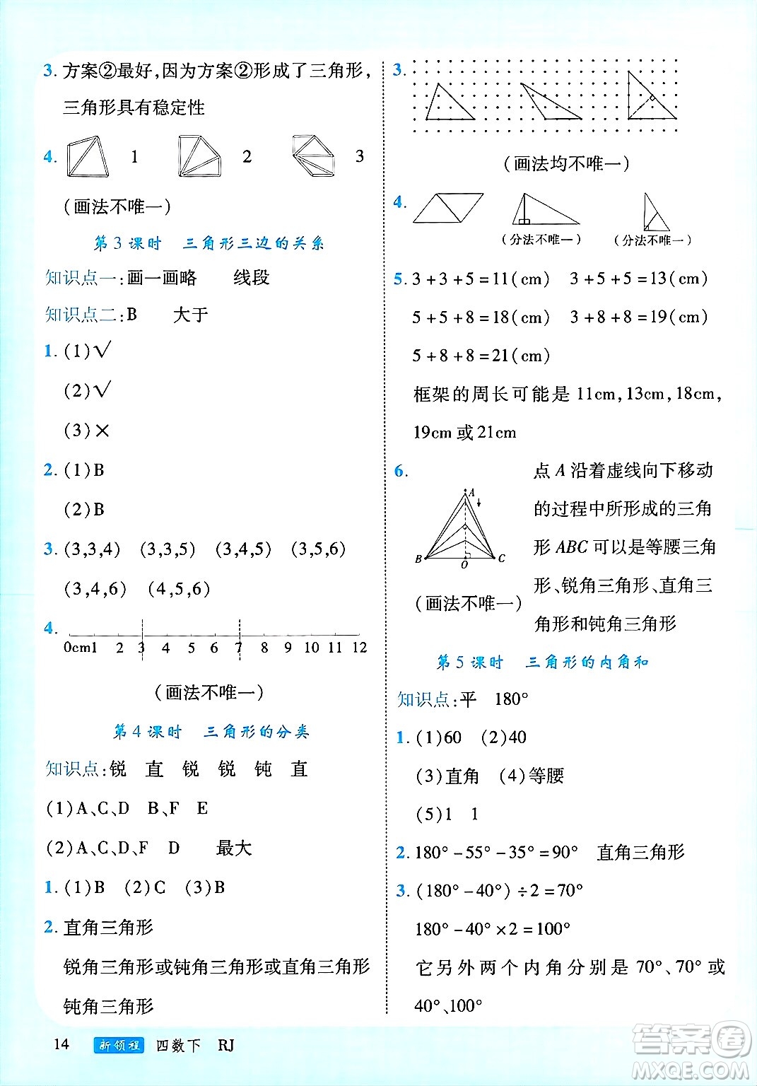 延邊大學(xué)出版社2025年春優(yōu)翼新領(lǐng)程四年級(jí)數(shù)學(xué)下冊(cè)人教版廣東專版答案