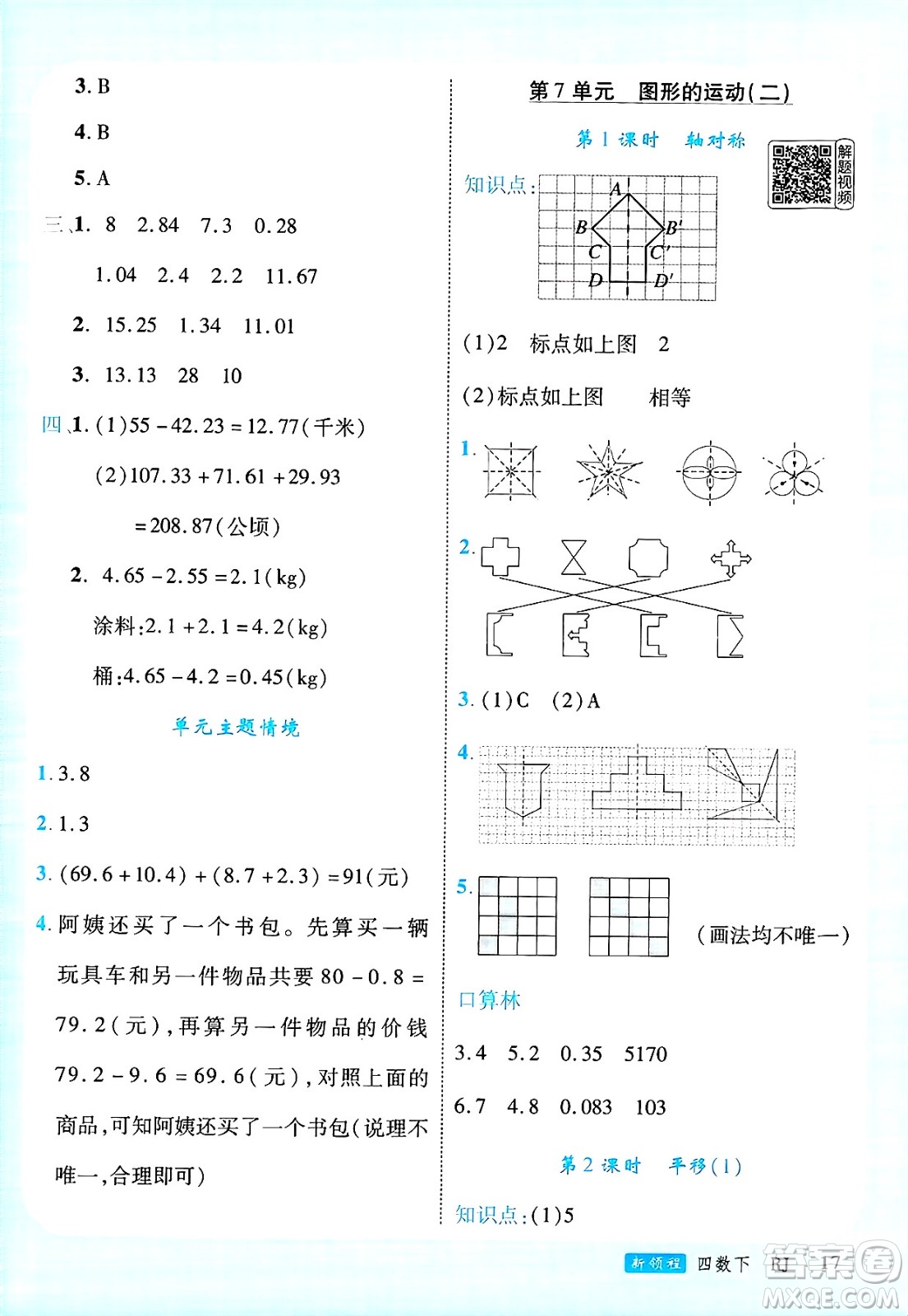 延邊大學(xué)出版社2025年春優(yōu)翼新領(lǐng)程四年級(jí)數(shù)學(xué)下冊(cè)人教版廣東專版答案