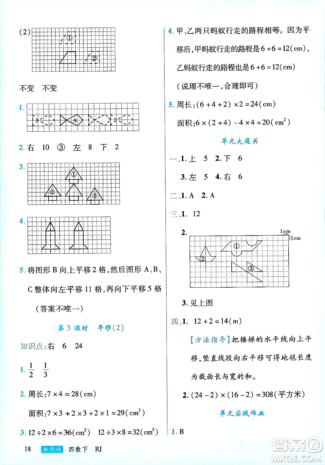 延邊大學(xué)出版社2025年春優(yōu)翼新領(lǐng)程四年級(jí)數(shù)學(xué)下冊(cè)人教版廣東專版答案