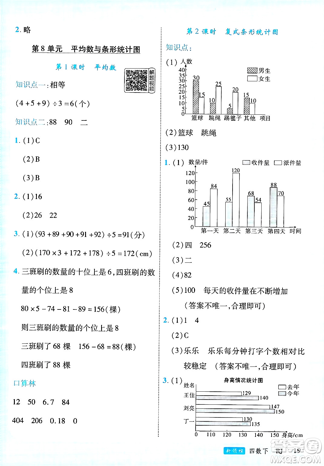 延邊大學(xué)出版社2025年春優(yōu)翼新領(lǐng)程四年級(jí)數(shù)學(xué)下冊(cè)人教版廣東專版答案