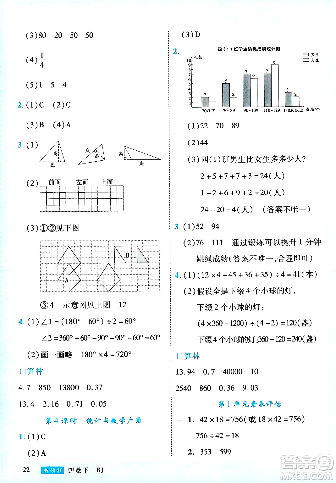 延邊大學(xué)出版社2025年春優(yōu)翼新領(lǐng)程四年級(jí)數(shù)學(xué)下冊(cè)人教版廣東專版答案