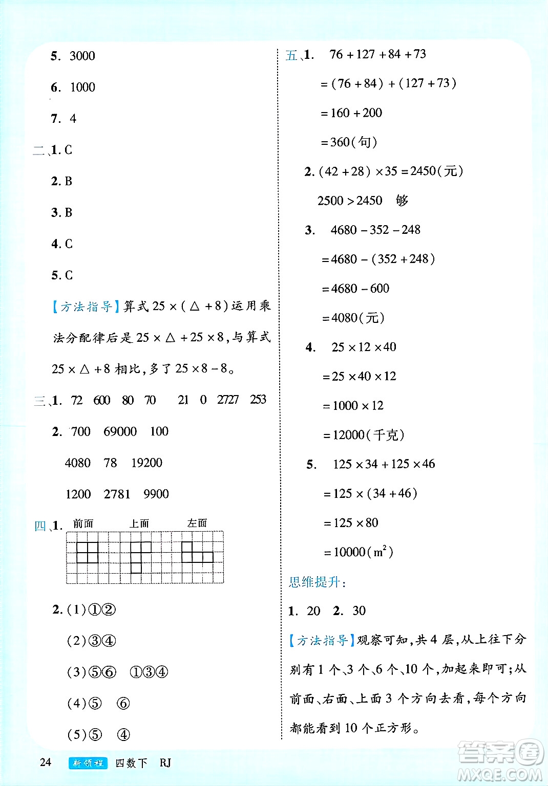 延邊大學(xué)出版社2025年春優(yōu)翼新領(lǐng)程四年級(jí)數(shù)學(xué)下冊(cè)人教版廣東專版答案