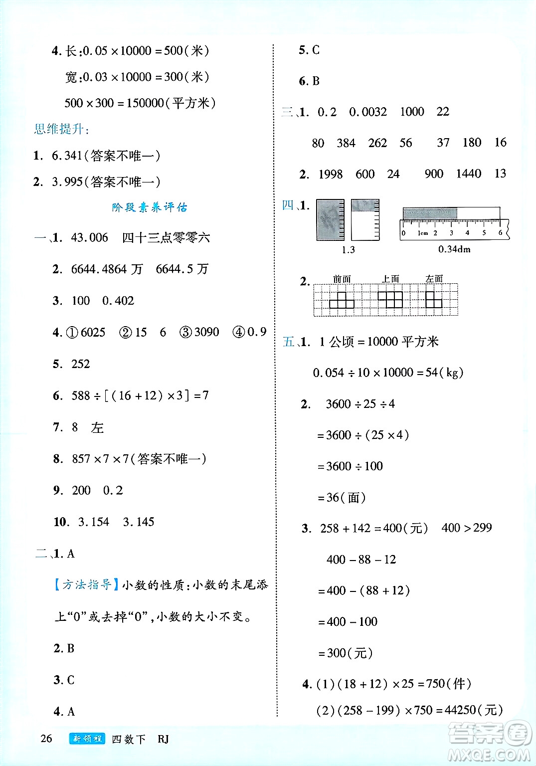 延邊大學(xué)出版社2025年春優(yōu)翼新領(lǐng)程四年級(jí)數(shù)學(xué)下冊(cè)人教版廣東專版答案