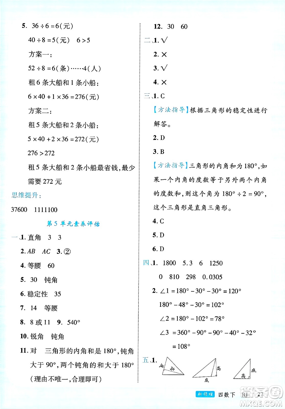 延邊大學(xué)出版社2025年春優(yōu)翼新領(lǐng)程四年級(jí)數(shù)學(xué)下冊(cè)人教版廣東專版答案