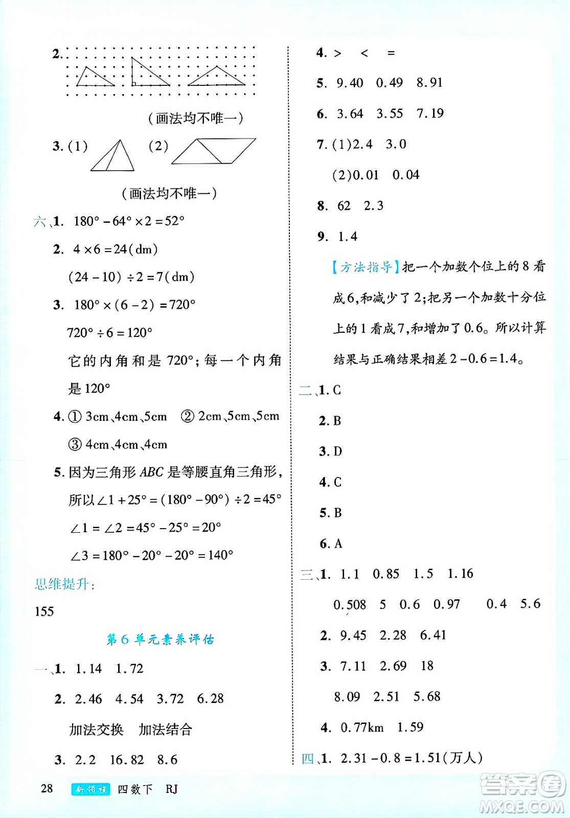 延邊大學(xué)出版社2025年春優(yōu)翼新領(lǐng)程四年級(jí)數(shù)學(xué)下冊(cè)人教版廣東專版答案