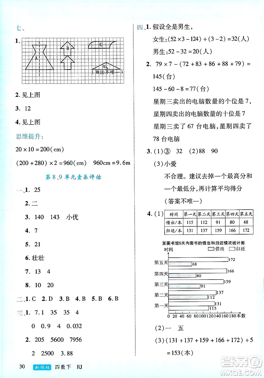 延邊大學(xué)出版社2025年春優(yōu)翼新領(lǐng)程四年級(jí)數(shù)學(xué)下冊(cè)人教版廣東專版答案