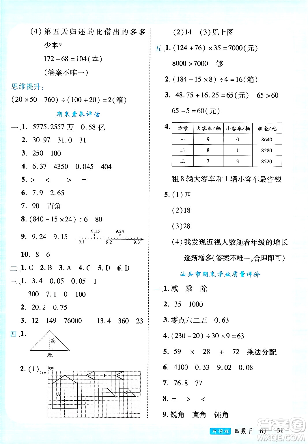 延邊大學(xué)出版社2025年春優(yōu)翼新領(lǐng)程四年級(jí)數(shù)學(xué)下冊(cè)人教版廣東專版答案