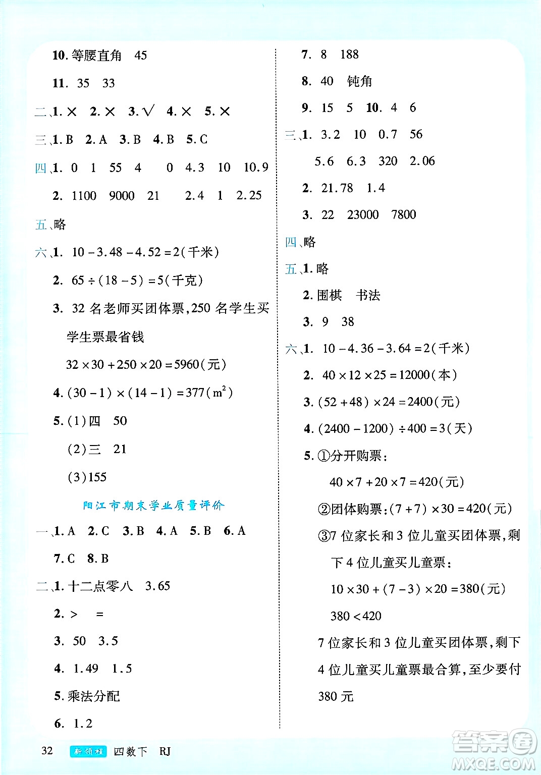延邊大學(xué)出版社2025年春優(yōu)翼新領(lǐng)程四年級(jí)數(shù)學(xué)下冊(cè)人教版廣東專版答案