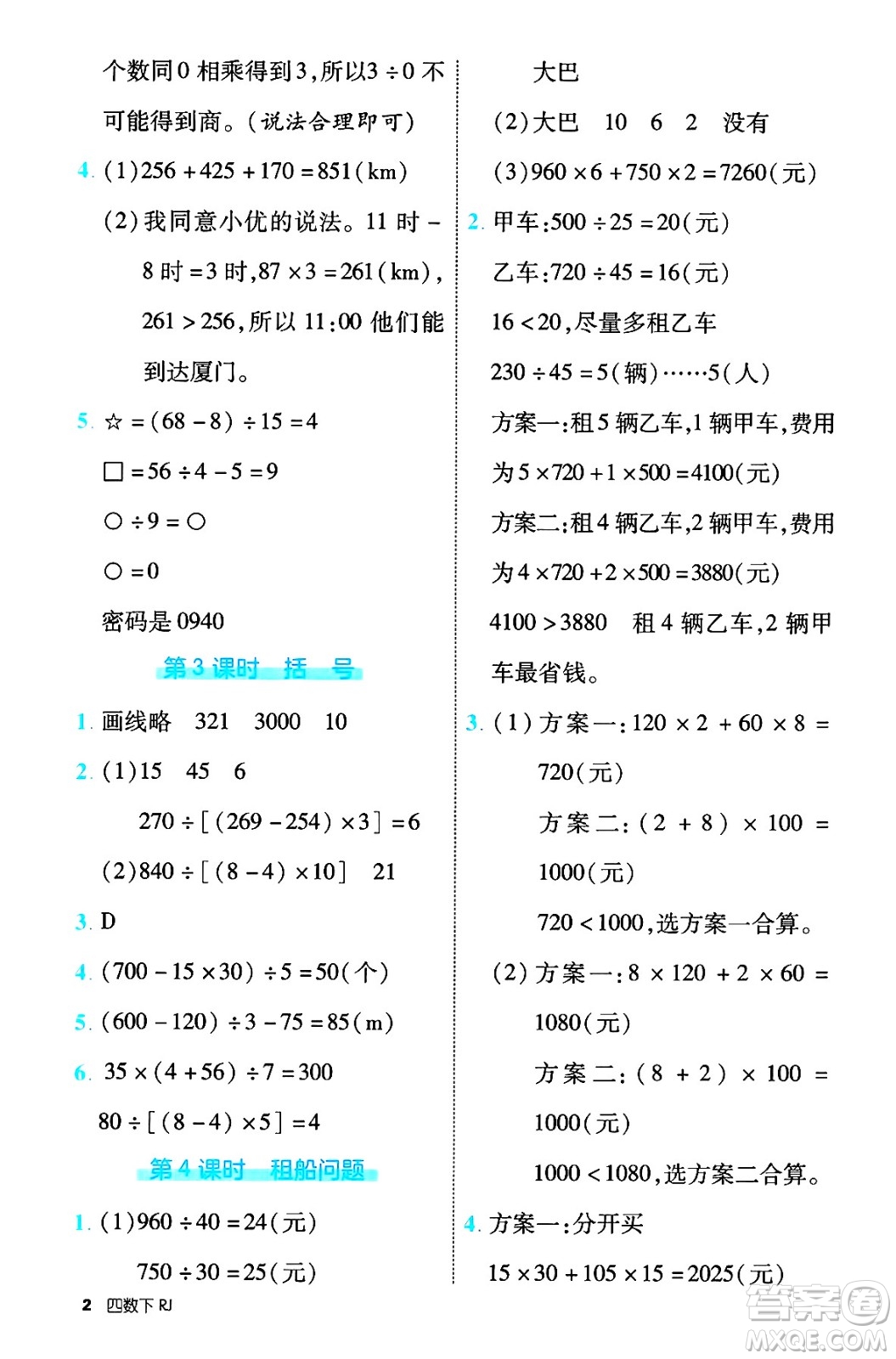 武漢出版社2025年春優(yōu)翼新領(lǐng)程四年級數(shù)學下冊人教版福建專版答案