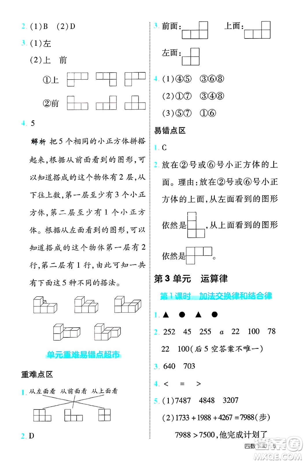 武漢出版社2025年春優(yōu)翼新領(lǐng)程四年級數(shù)學下冊人教版福建專版答案