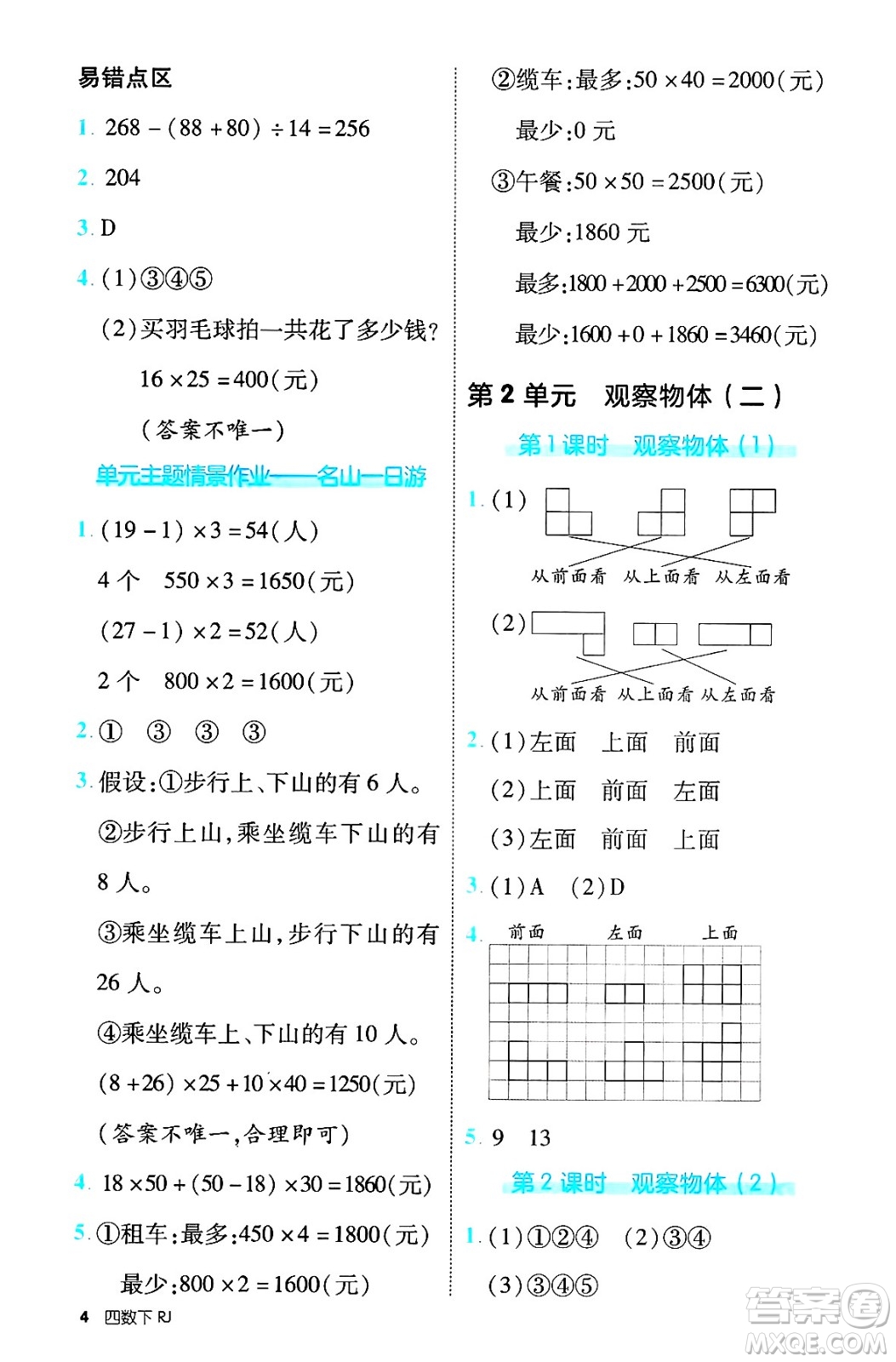 武漢出版社2025年春優(yōu)翼新領(lǐng)程四年級數(shù)學下冊人教版福建專版答案