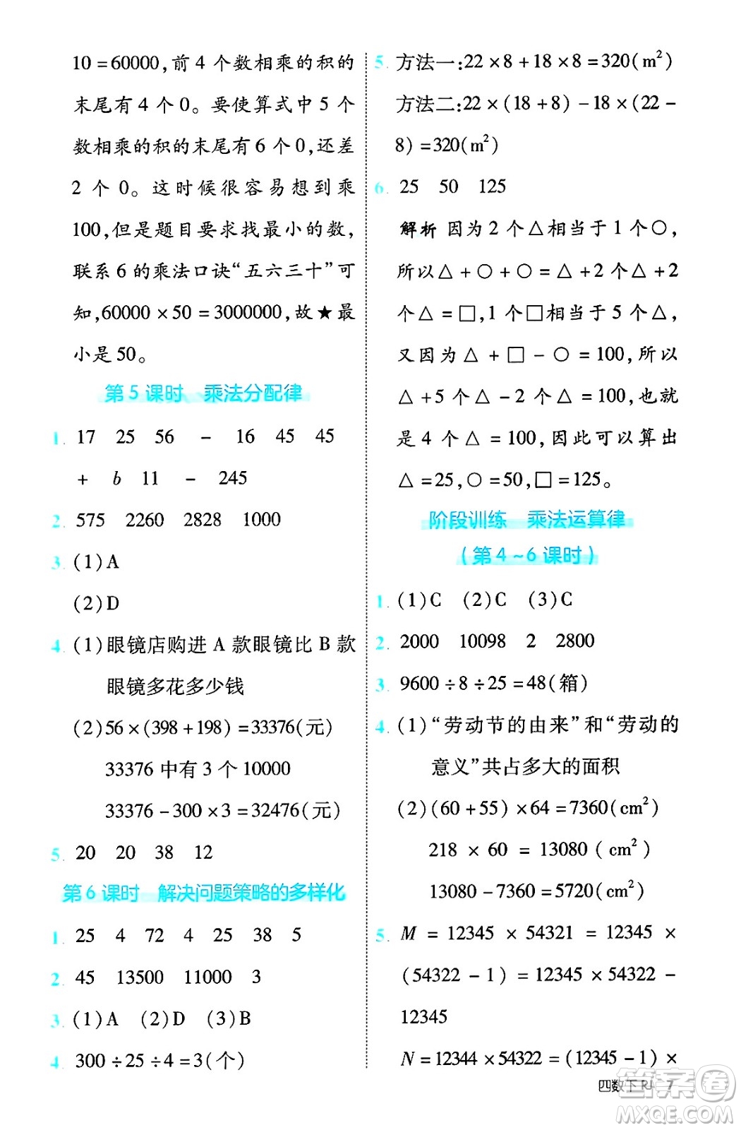 武漢出版社2025年春優(yōu)翼新領(lǐng)程四年級數(shù)學下冊人教版福建專版答案