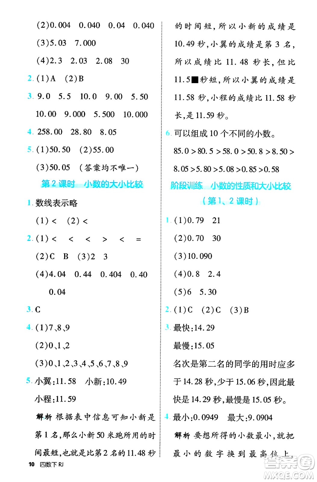 武漢出版社2025年春優(yōu)翼新領(lǐng)程四年級數(shù)學下冊人教版福建專版答案