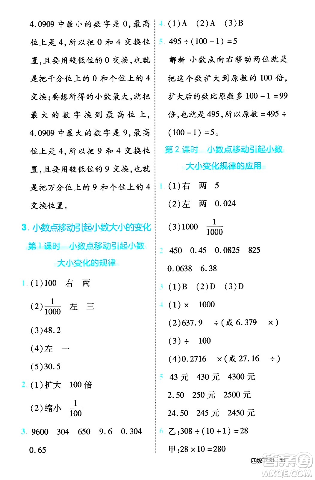 武漢出版社2025年春優(yōu)翼新領(lǐng)程四年級數(shù)學下冊人教版福建專版答案