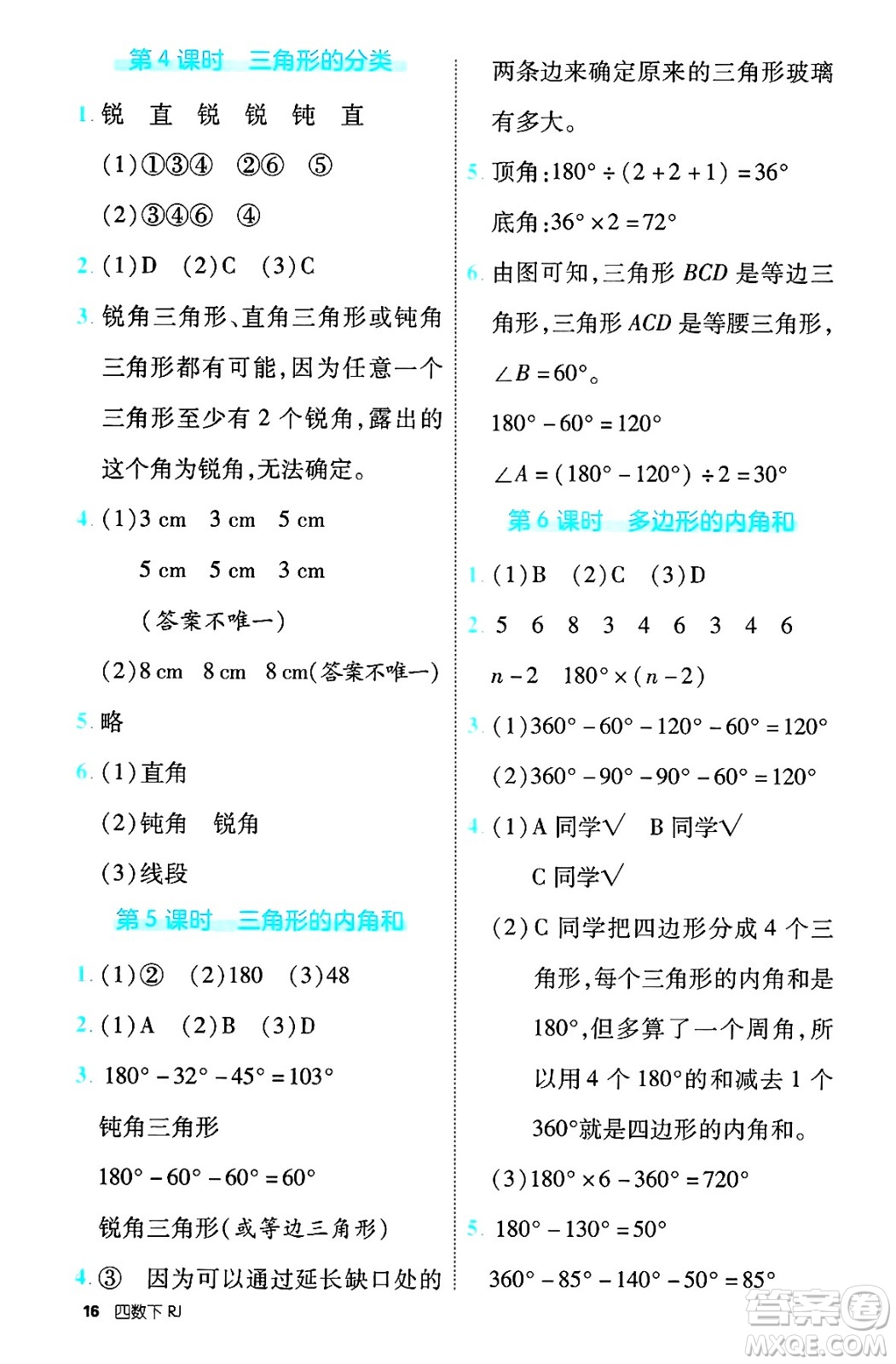 武漢出版社2025年春優(yōu)翼新領(lǐng)程四年級數(shù)學下冊人教版福建專版答案