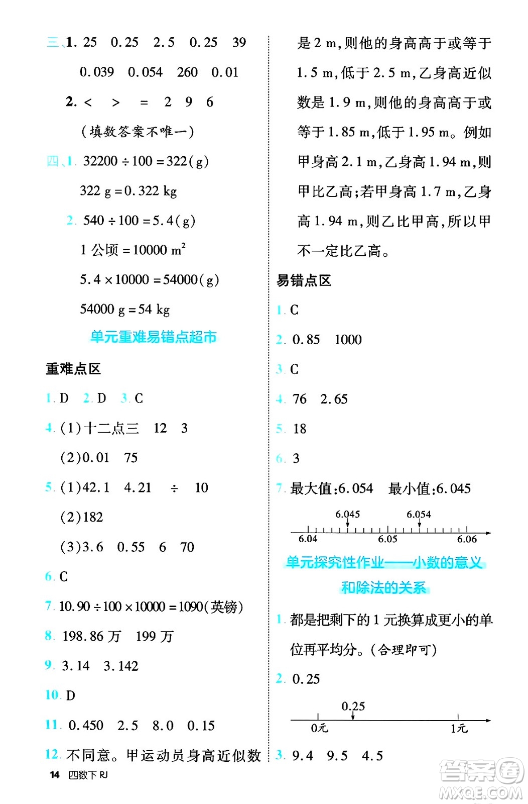 武漢出版社2025年春優(yōu)翼新領(lǐng)程四年級數(shù)學下冊人教版福建專版答案