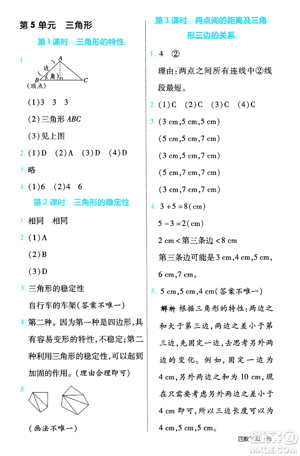 武漢出版社2025年春優(yōu)翼新領(lǐng)程四年級數(shù)學下冊人教版福建專版答案