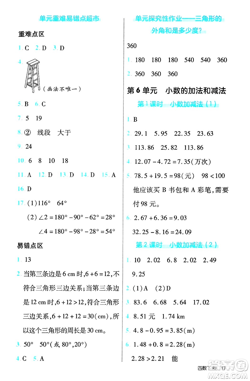 武漢出版社2025年春優(yōu)翼新領(lǐng)程四年級數(shù)學下冊人教版福建專版答案
