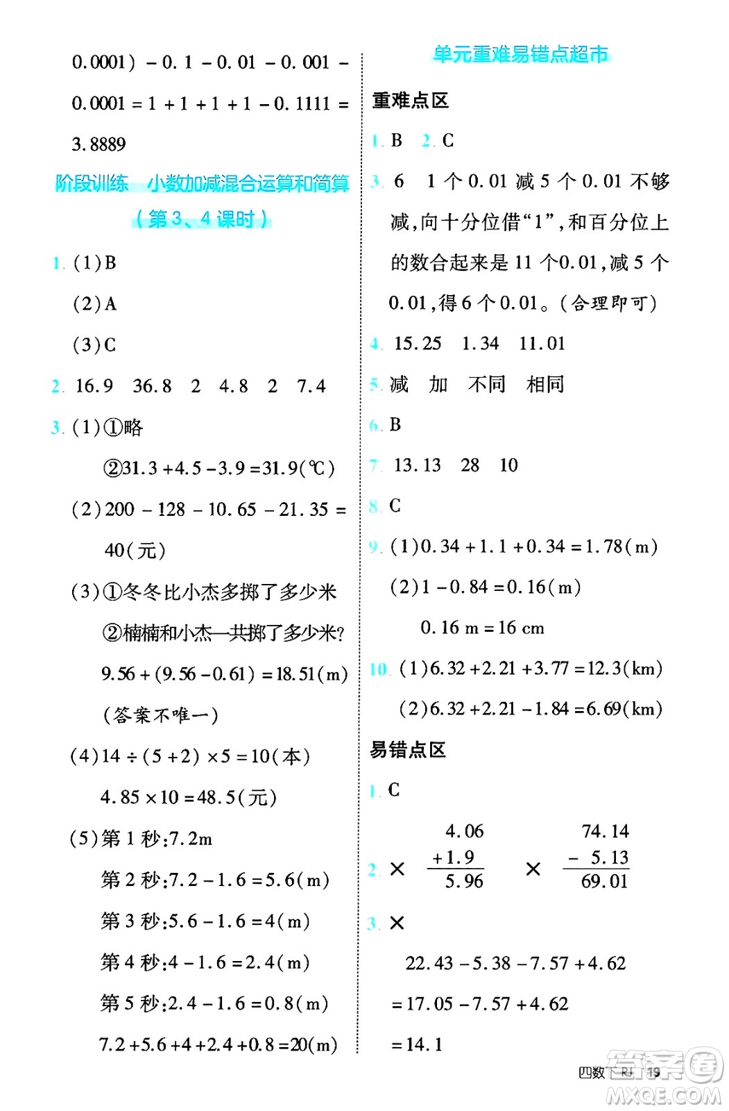 武漢出版社2025年春優(yōu)翼新領(lǐng)程四年級數(shù)學下冊人教版福建專版答案