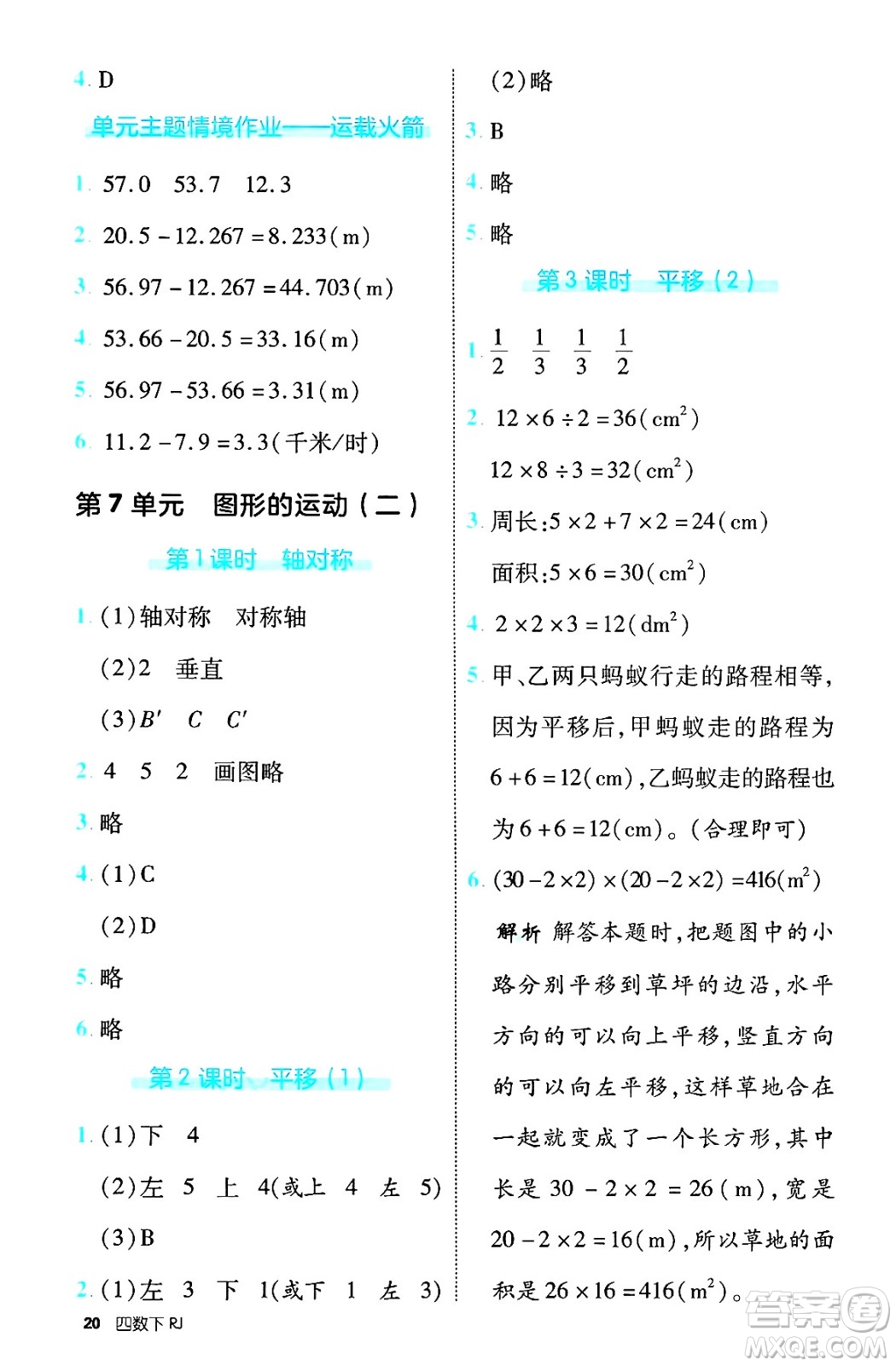 武漢出版社2025年春優(yōu)翼新領(lǐng)程四年級數(shù)學下冊人教版福建專版答案