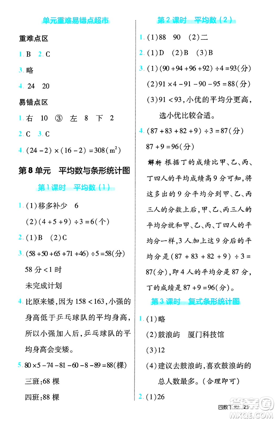 武漢出版社2025年春優(yōu)翼新領(lǐng)程四年級數(shù)學下冊人教版福建專版答案