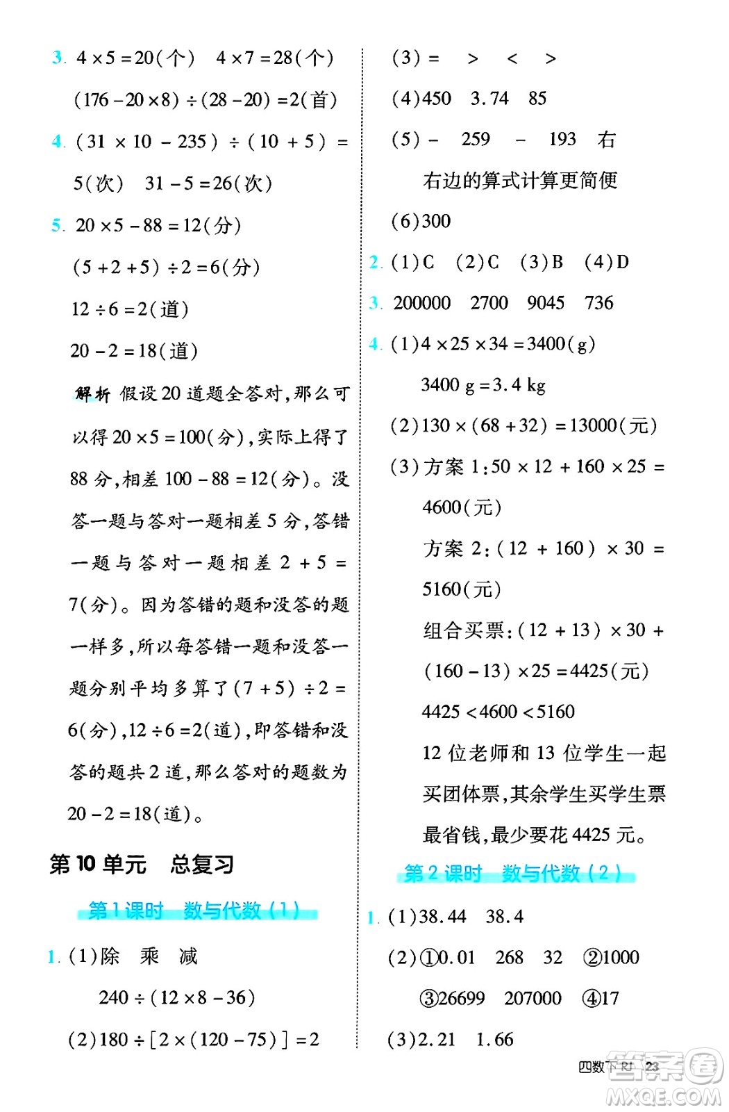 武漢出版社2025年春優(yōu)翼新領(lǐng)程四年級數(shù)學下冊人教版福建專版答案