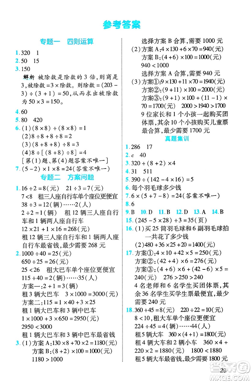 武漢出版社2025年春優(yōu)翼新領(lǐng)程四年級數(shù)學下冊人教版福建專版答案