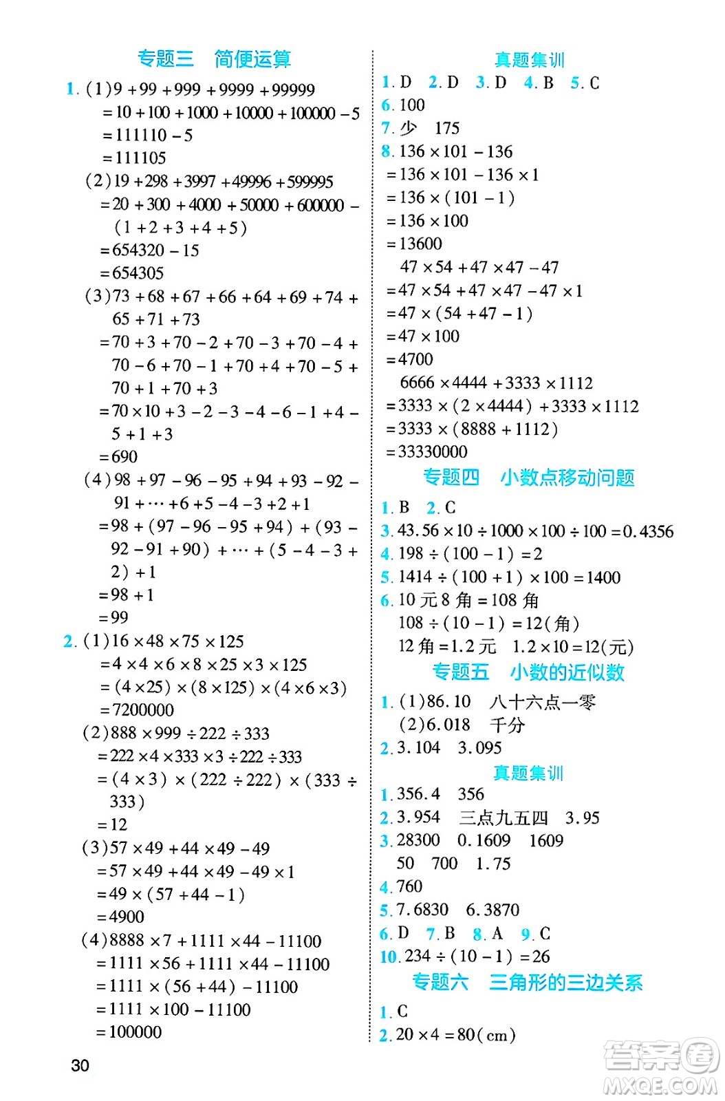 武漢出版社2025年春優(yōu)翼新領(lǐng)程四年級數(shù)學下冊人教版福建專版答案