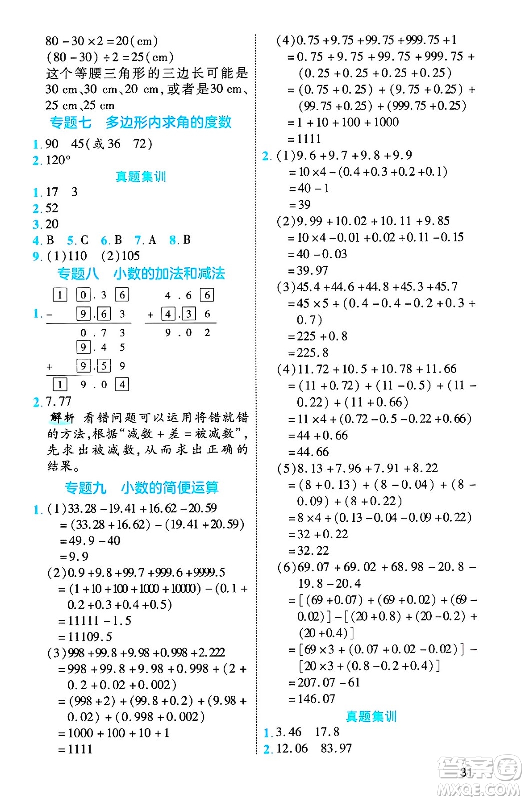 武漢出版社2025年春優(yōu)翼新領(lǐng)程四年級數(shù)學下冊人教版福建專版答案