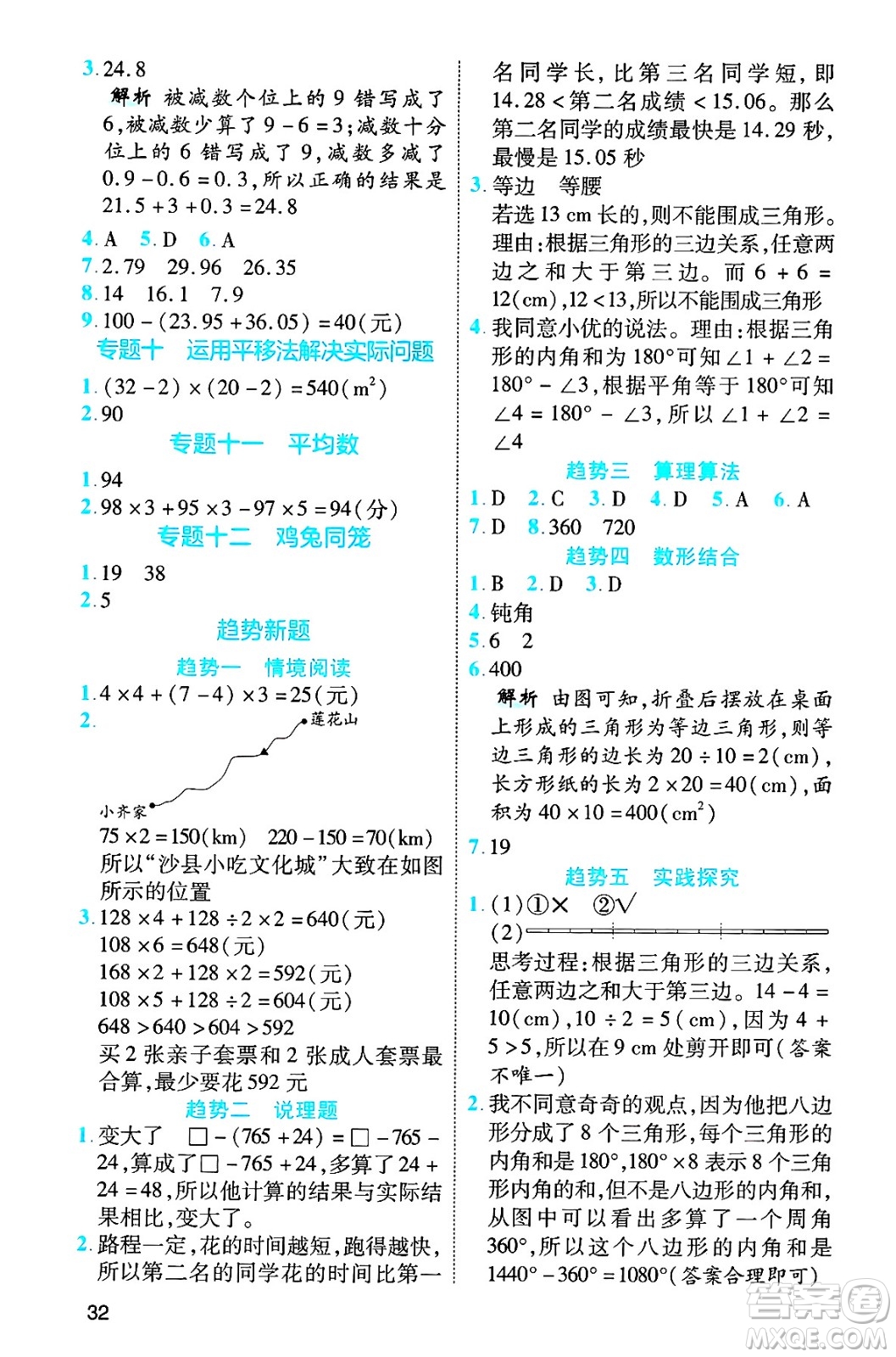 武漢出版社2025年春優(yōu)翼新領(lǐng)程四年級數(shù)學下冊人教版福建專版答案