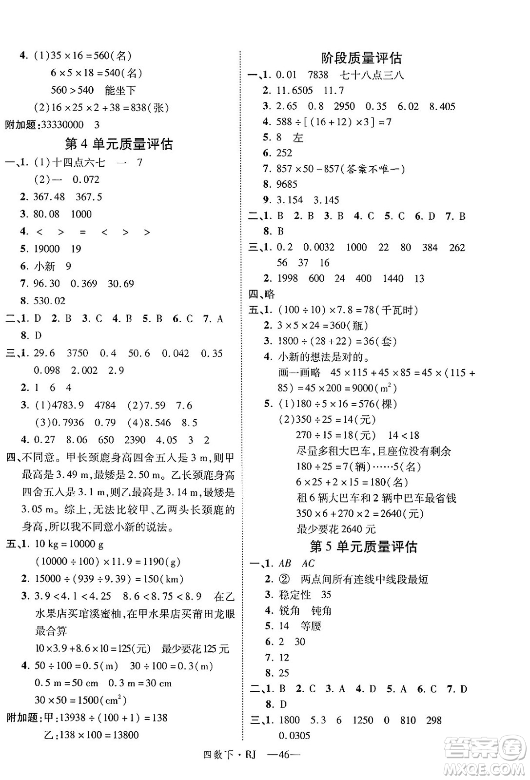 武漢出版社2025年春優(yōu)翼新領(lǐng)程四年級數(shù)學下冊人教版福建專版答案