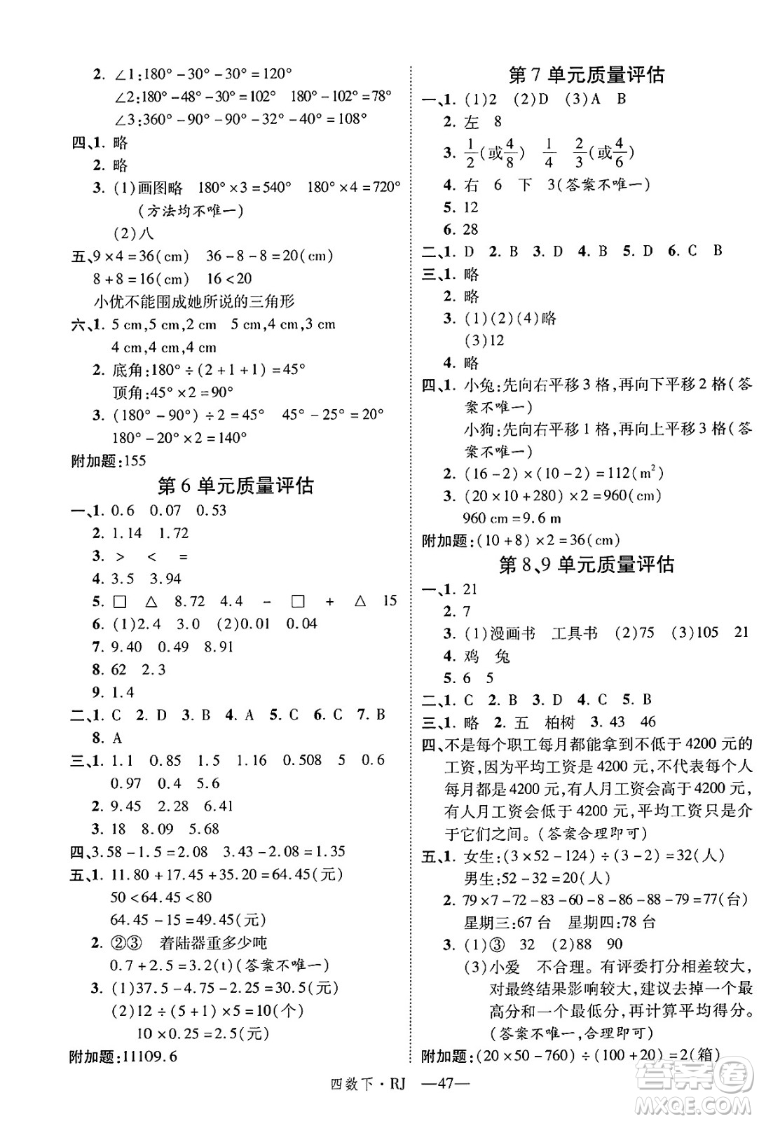 武漢出版社2025年春優(yōu)翼新領(lǐng)程四年級數(shù)學下冊人教版福建專版答案