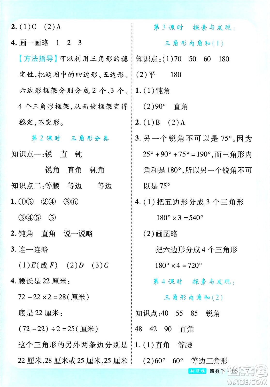 延邊大學(xué)出版社2025年春優(yōu)翼新領(lǐng)程四年級數(shù)學(xué)下冊北師大版答案