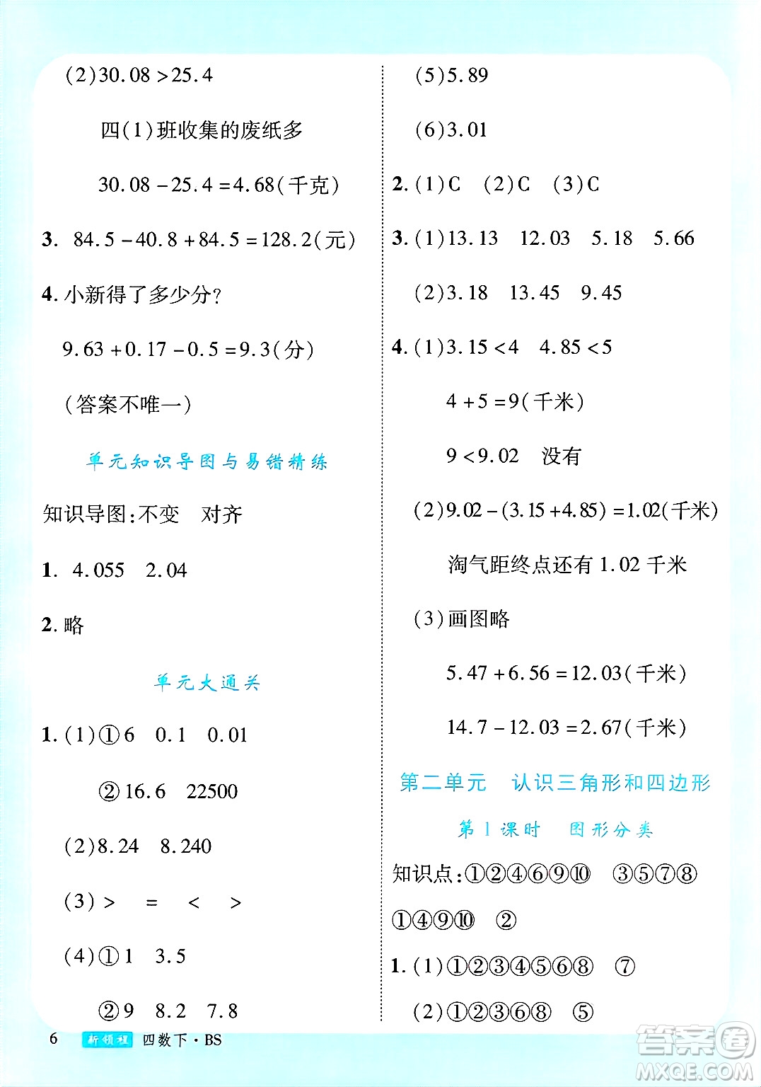 延邊大學(xué)出版社2025年春優(yōu)翼新領(lǐng)程四年級數(shù)學(xué)下冊北師大版答案