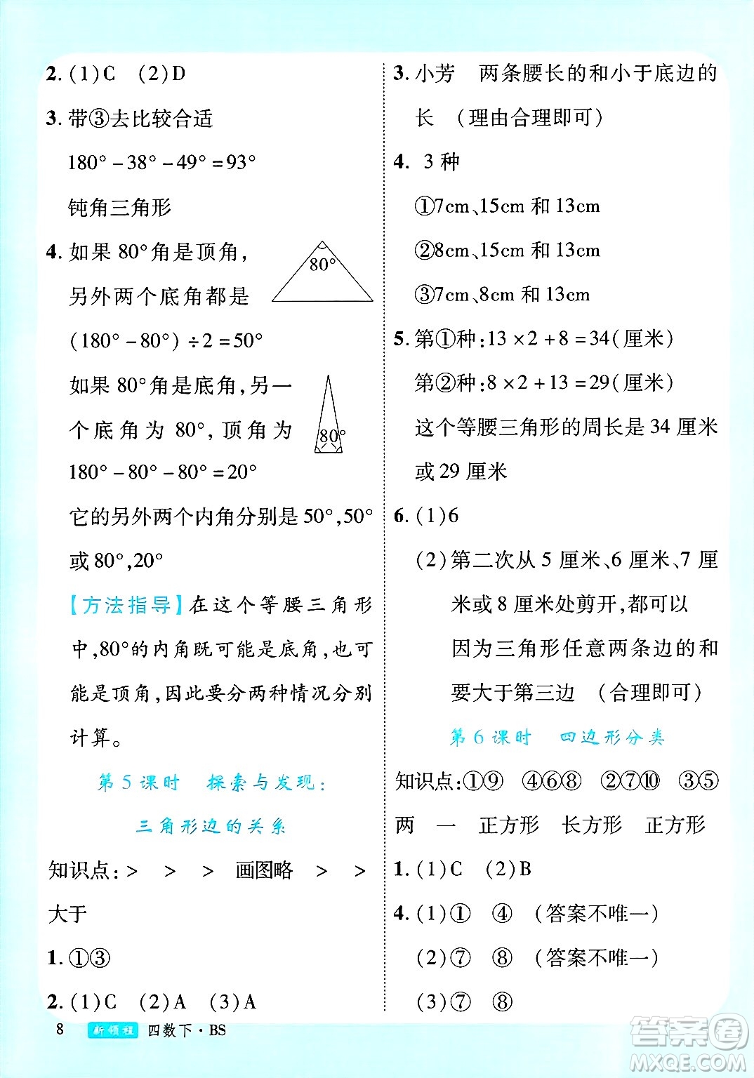 延邊大學(xué)出版社2025年春優(yōu)翼新領(lǐng)程四年級數(shù)學(xué)下冊北師大版答案