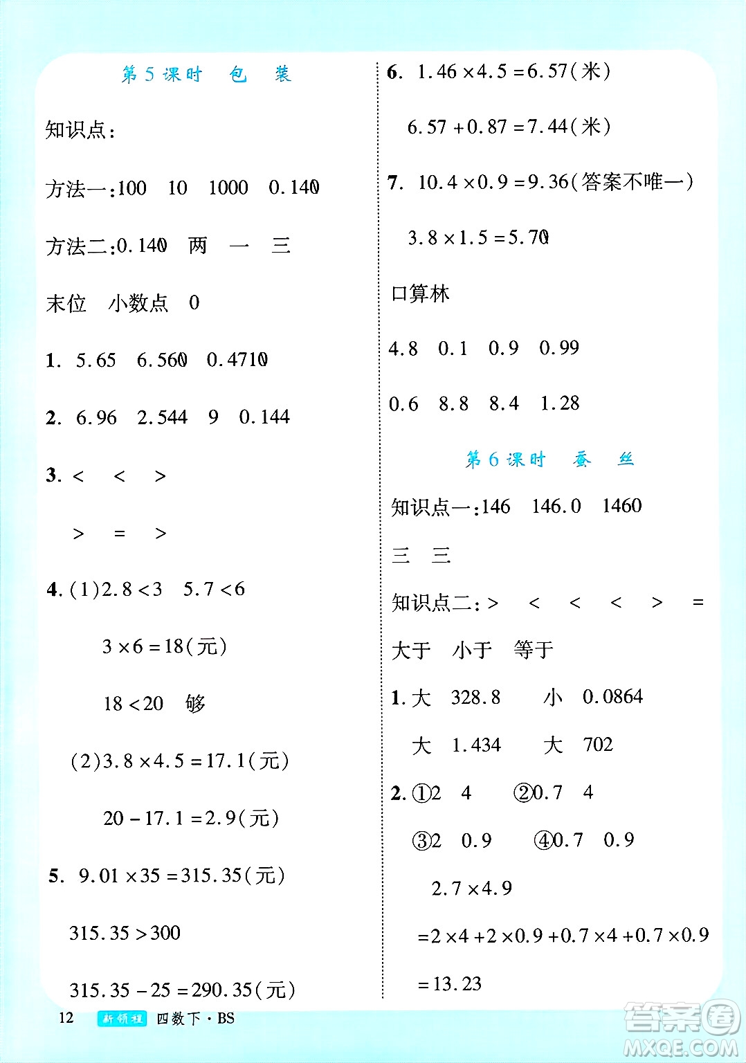 延邊大學(xué)出版社2025年春優(yōu)翼新領(lǐng)程四年級數(shù)學(xué)下冊北師大版答案