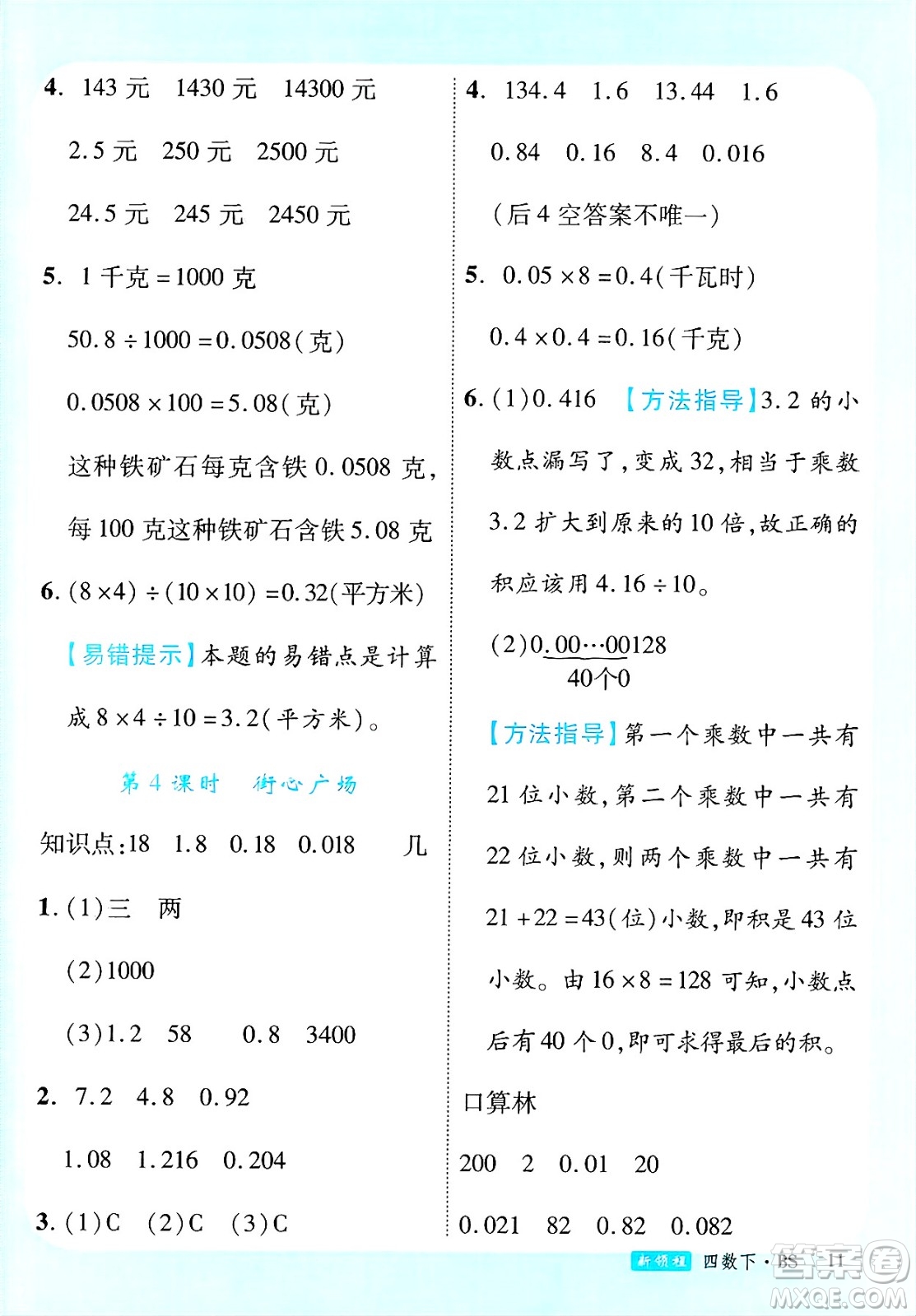 延邊大學(xué)出版社2025年春優(yōu)翼新領(lǐng)程四年級數(shù)學(xué)下冊北師大版答案