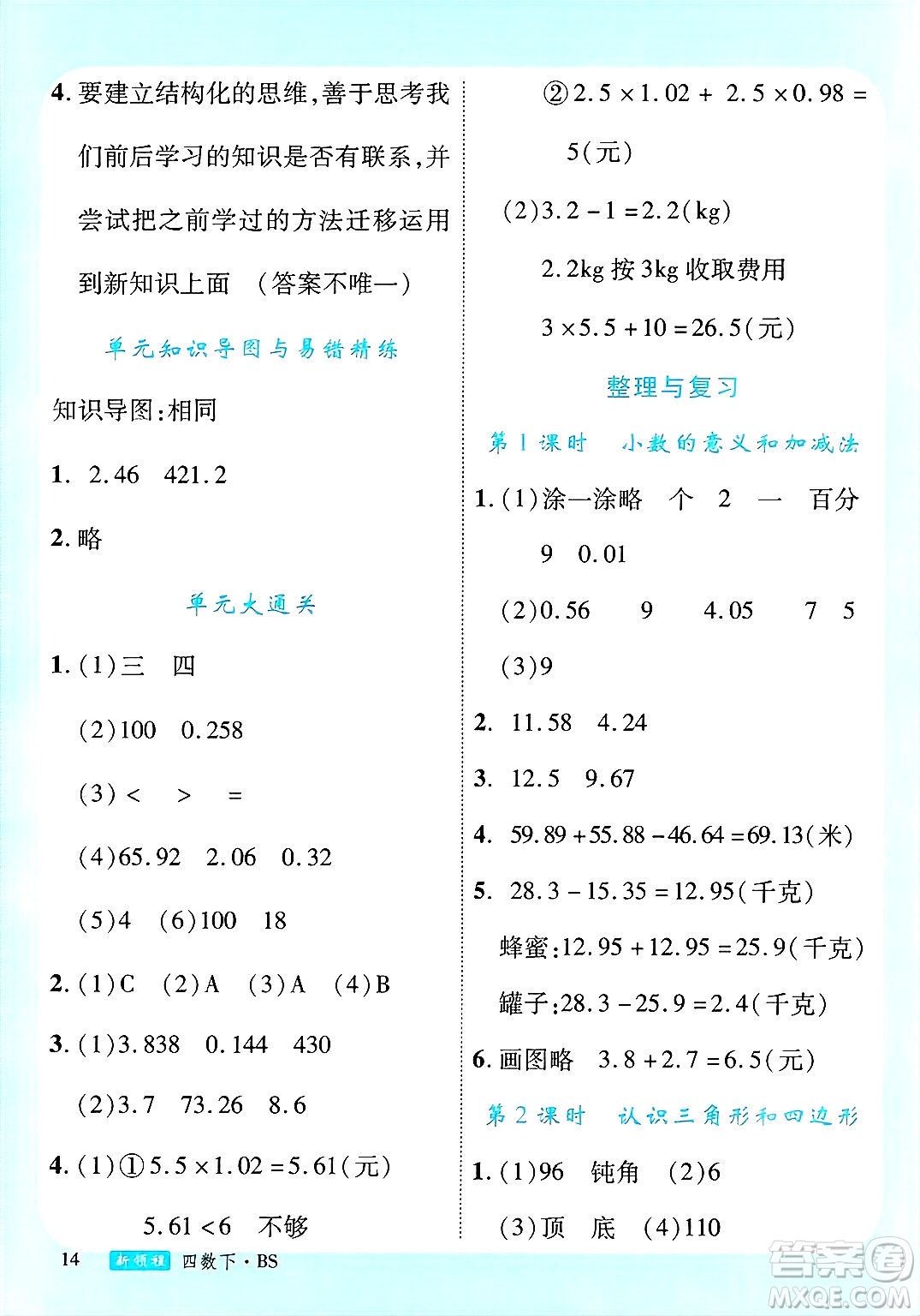延邊大學(xué)出版社2025年春優(yōu)翼新領(lǐng)程四年級數(shù)學(xué)下冊北師大版答案
