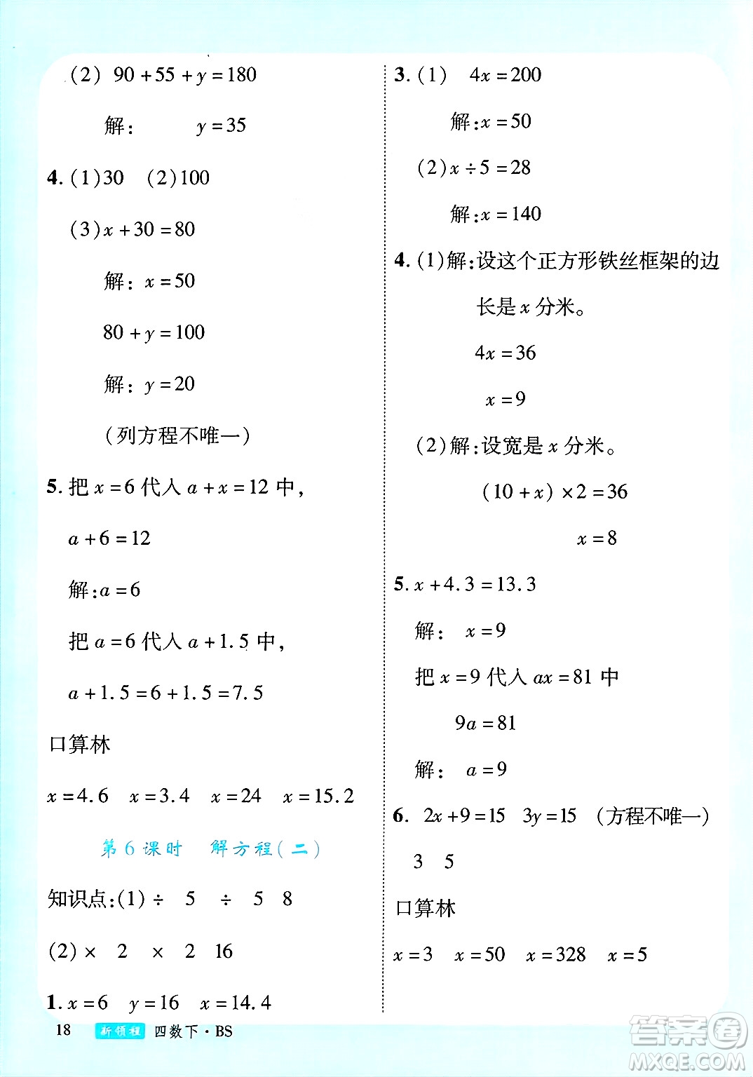 延邊大學(xué)出版社2025年春優(yōu)翼新領(lǐng)程四年級數(shù)學(xué)下冊北師大版答案