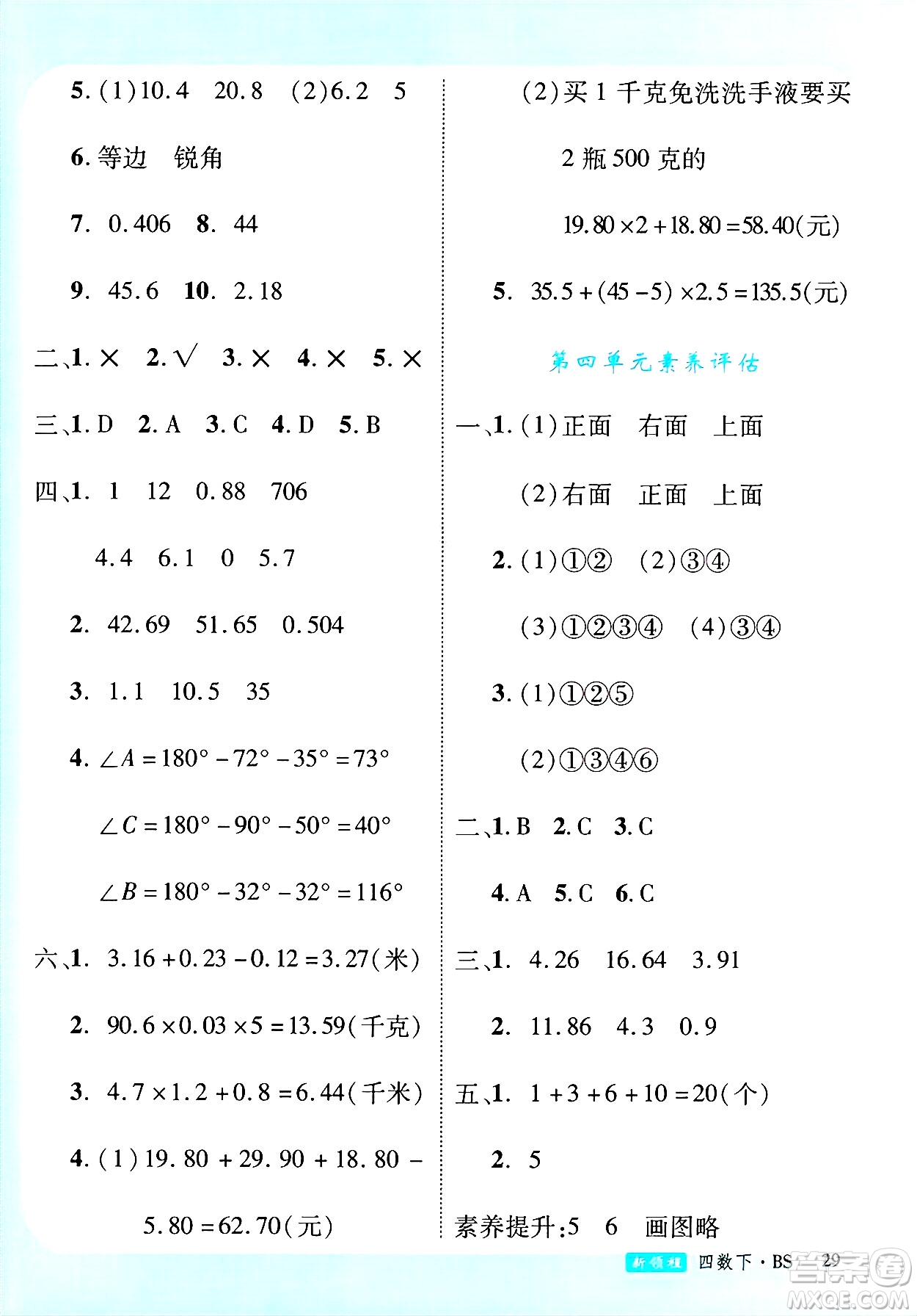 延邊大學(xué)出版社2025年春優(yōu)翼新領(lǐng)程四年級數(shù)學(xué)下冊北師大版答案