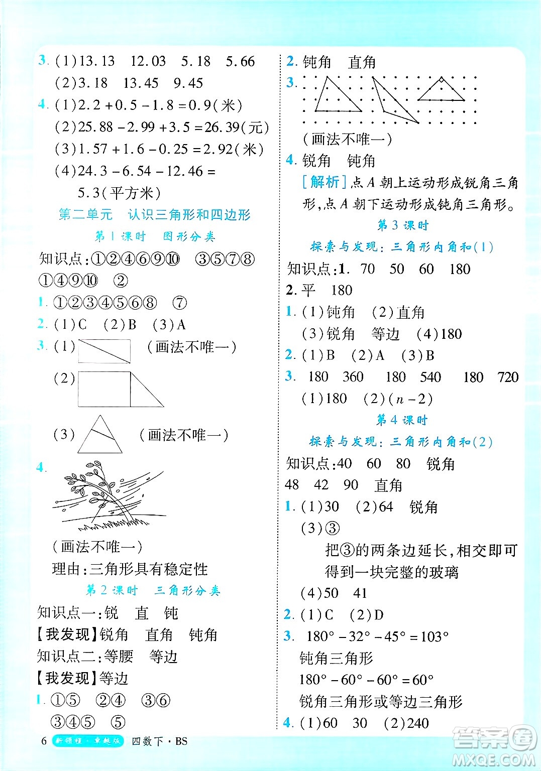 延邊大學出版社2025年春優(yōu)翼新領(lǐng)程卓越版四年級數(shù)學下冊北師大版答案