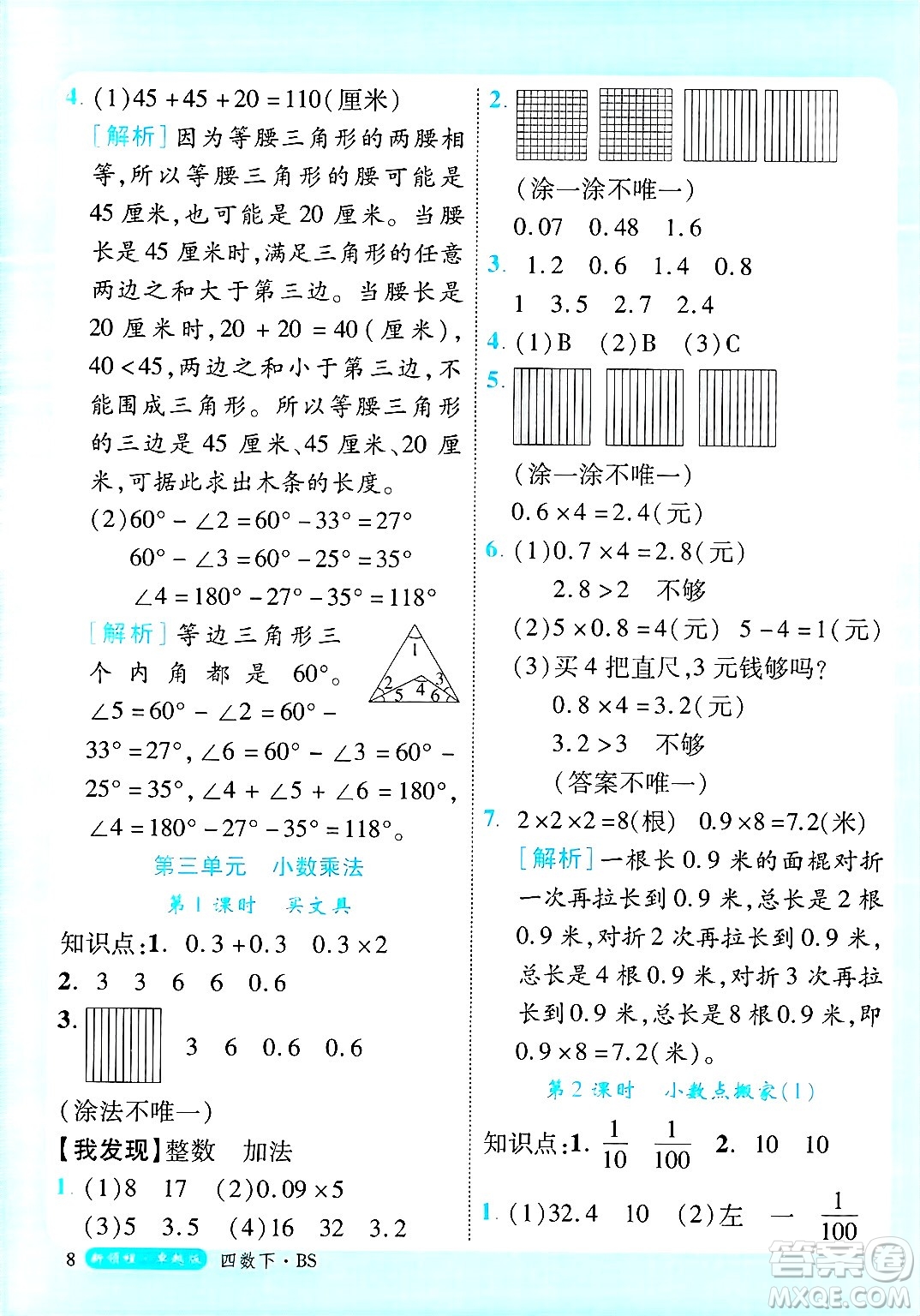 延邊大學出版社2025年春優(yōu)翼新領(lǐng)程卓越版四年級數(shù)學下冊北師大版答案