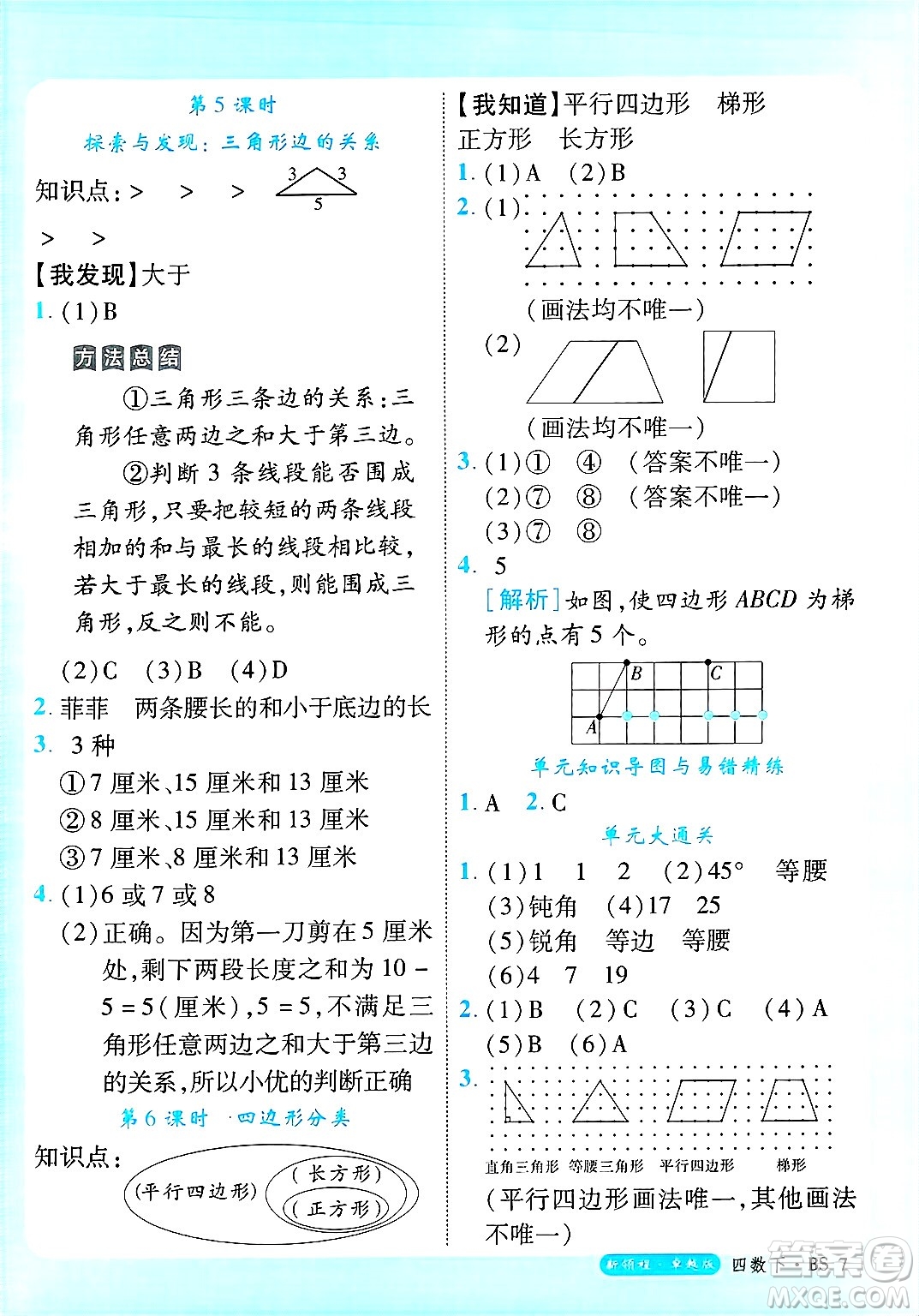 延邊大學出版社2025年春優(yōu)翼新領(lǐng)程卓越版四年級數(shù)學下冊北師大版答案